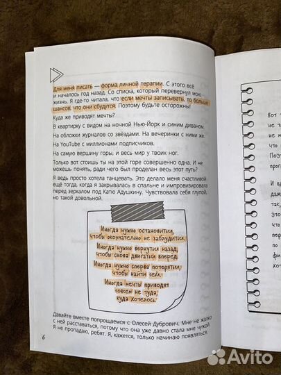 Книга «не моя жизнь» Катя Адушкина