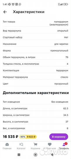 Аквариум, террариум, палюдариум