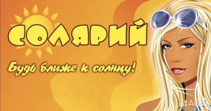 Вертикальный солярий