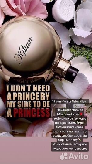 Духи Килиан Принцесс
