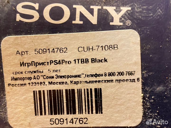 Sony playstation PS4 Pro