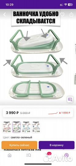 Ванночка для купания