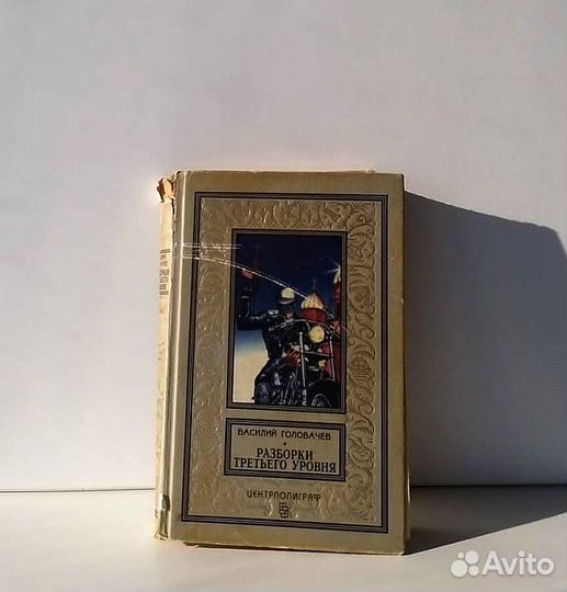 Книги. Василий Головачев Набор/поштучно