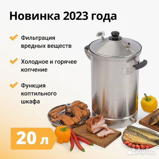 Коптильня горячего и холодного копчения