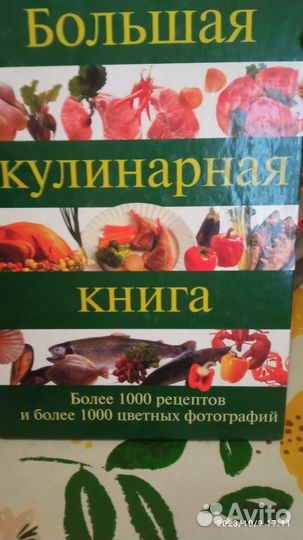 Большая кулинарная книга