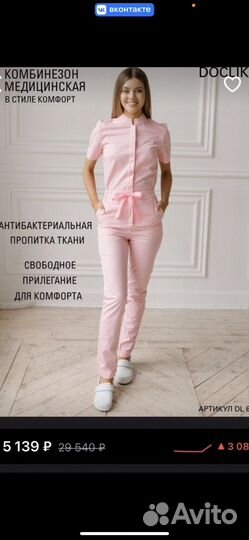 Медецинские кастюмы