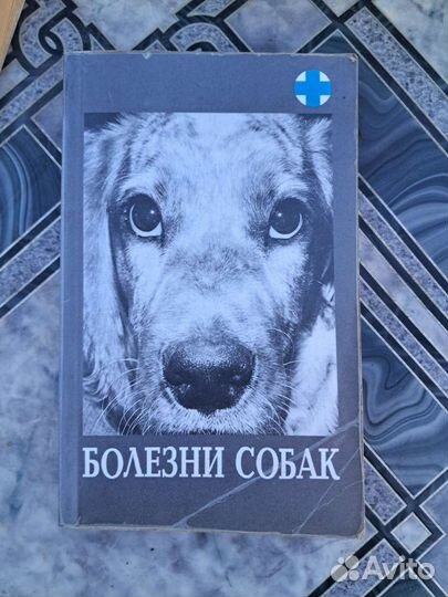 Книги про собак