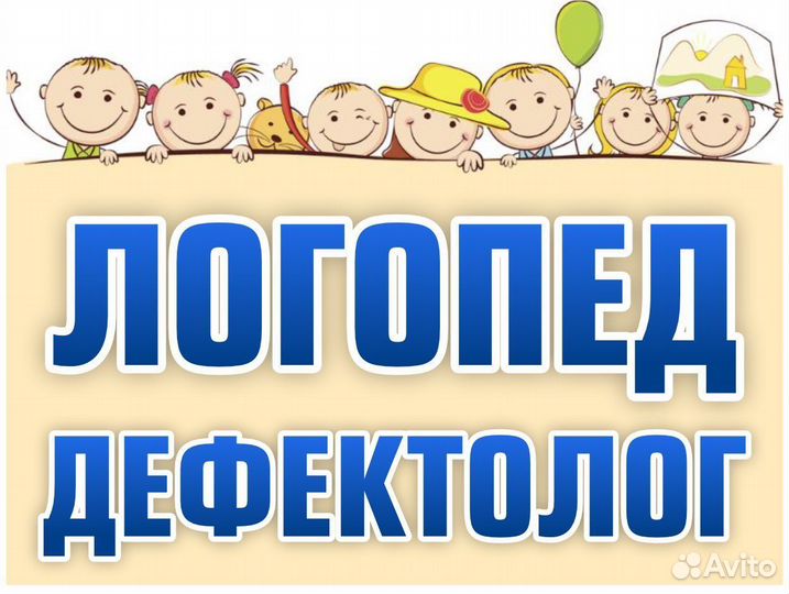 Логопед - дефектолог