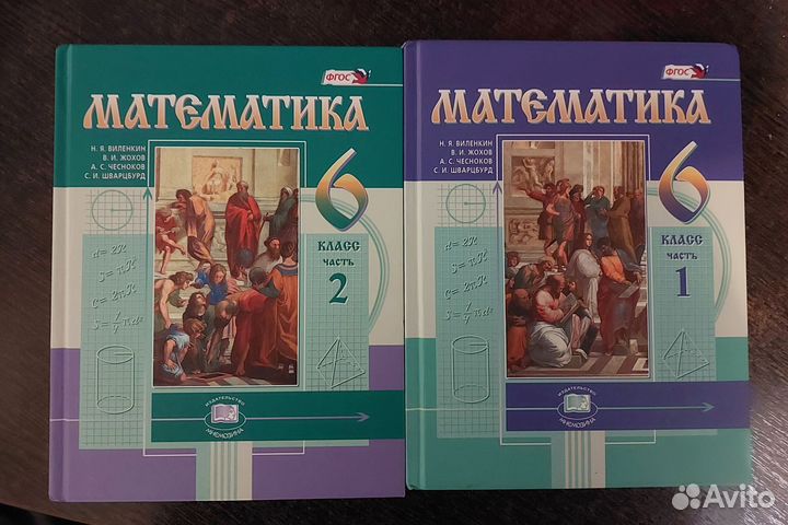 Математика 6 класс Виленкин