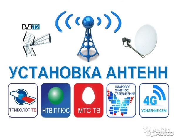 Триколор настройка антенн продажа, обмен Астрахань
