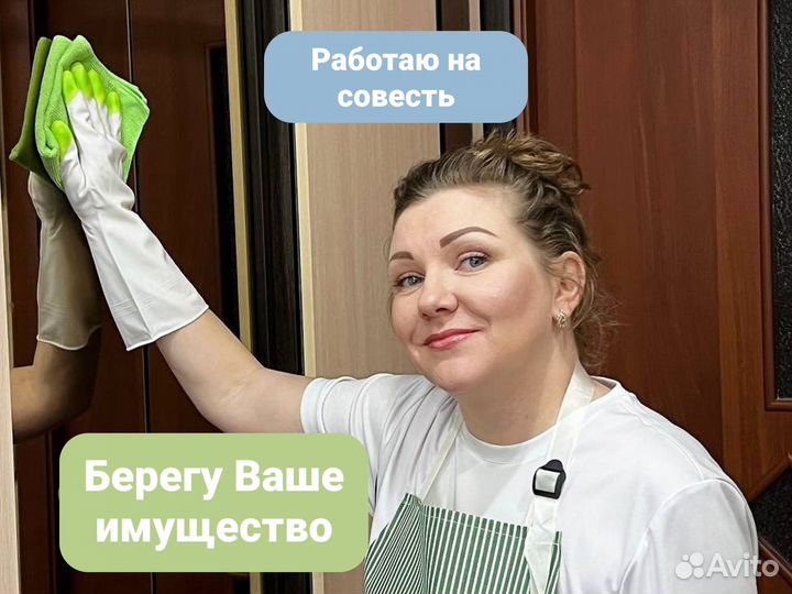 Уборка квартир/Клининг