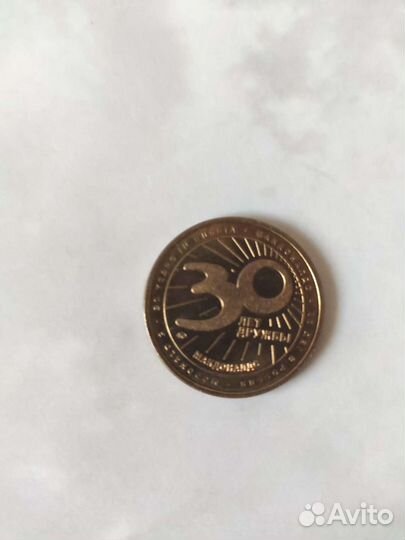 Монета Макдональдс 30 лет дружбы