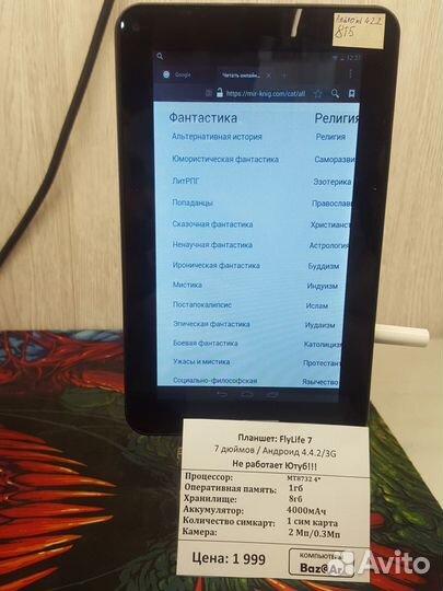 Отличный планшет для интернета Fly 7 дюймов