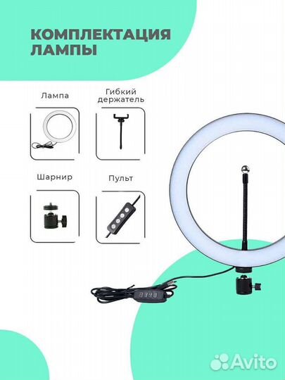 Новая кольцевая лампа 26 см