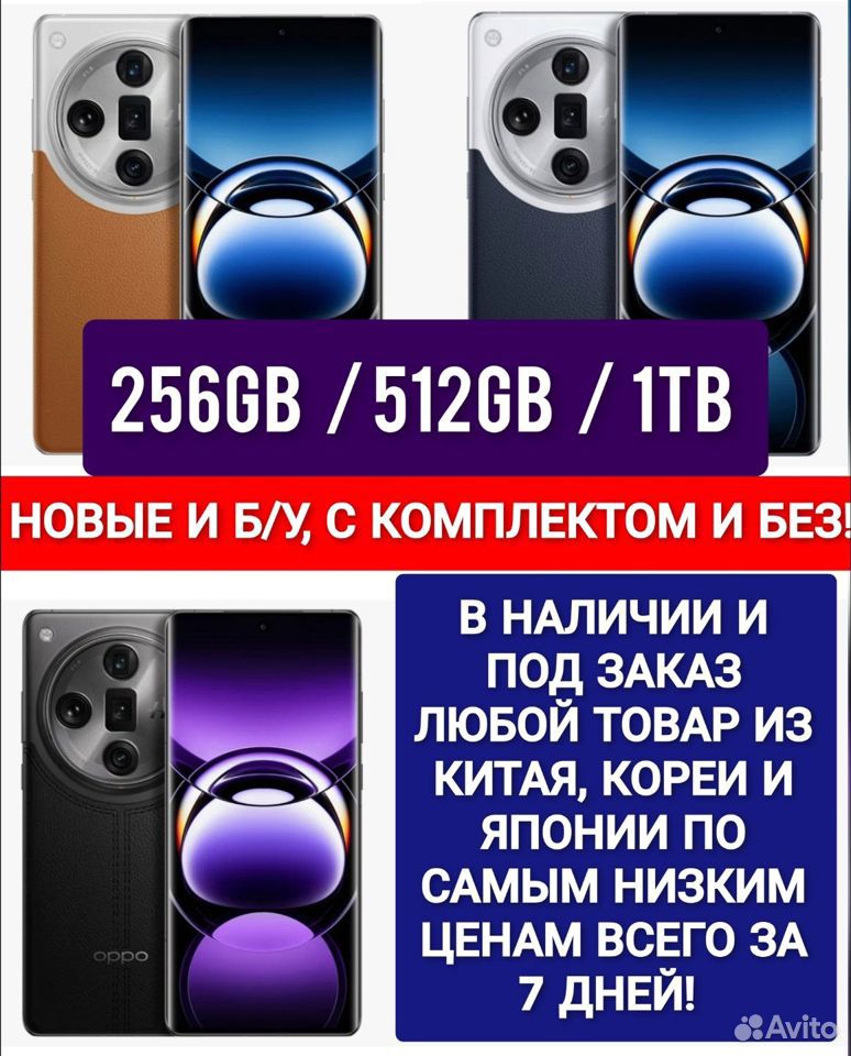 OPPO Find X7 Ultra, 16/512 ГБ