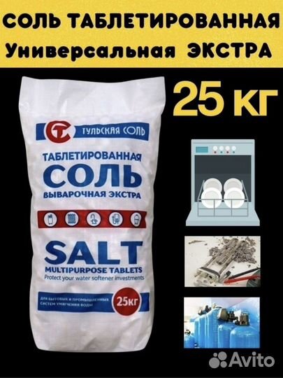 Соль таблетированная 25 кг