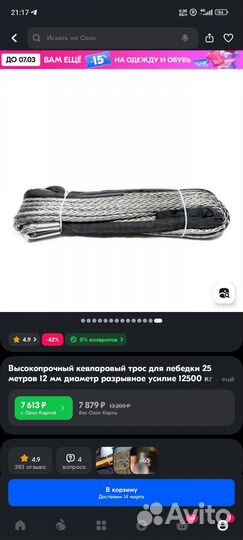 Кевларовый трос для лебедки