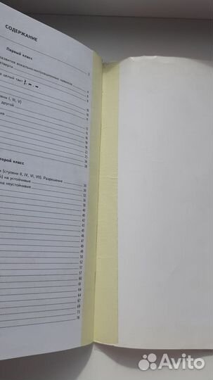 Сольфеджио для 1-2 классов. Баева Н., Зебряк Т