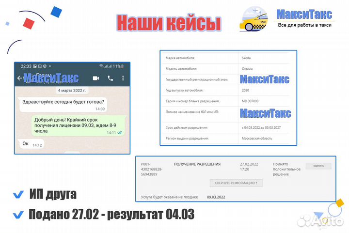 Лицензия такси