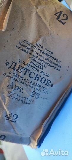 Мыло детское СССР