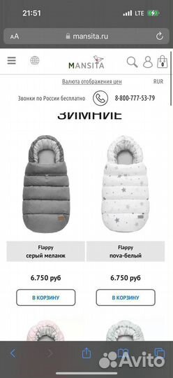 Зимний конверт в коляску mansita