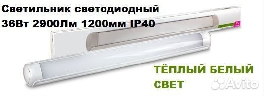 Светильник светодиодный