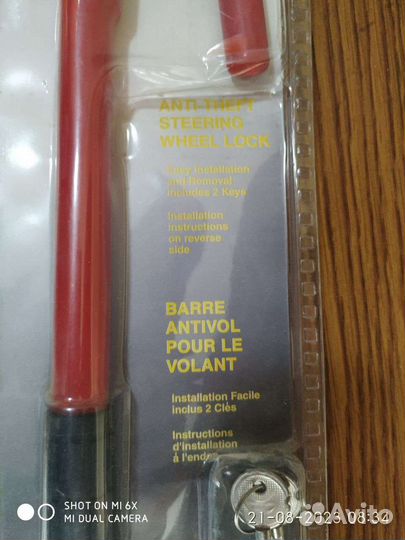 Противоугонное устройство