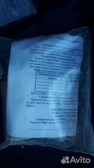 Продаю реле ртв-1, ртм-1