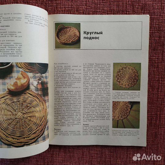 Книга Плетение Б. Мейнард, 1981, СССР