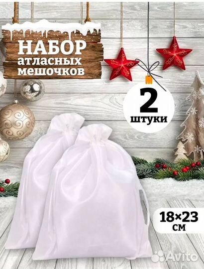 Мешочки атласные для хранения