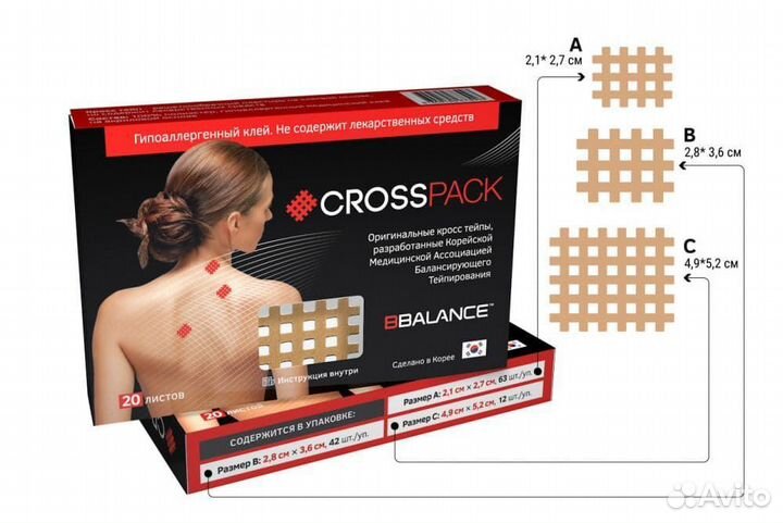 Кросс Тейп BB-cross pack (Тип A 63 шт. + Тип B 42