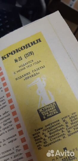 Журнал Крокодил №25. сентября. 1976г