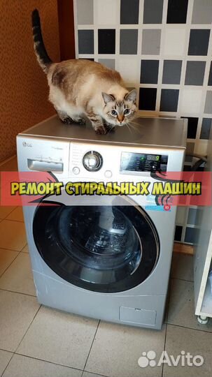 Стиральная машина