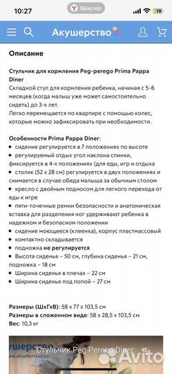 Стульчик для кормления