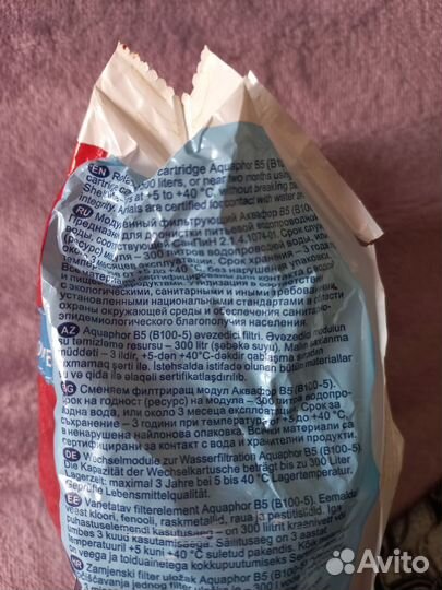 Сменный модуль картридж аквафор фильтр B5 (B100-5)