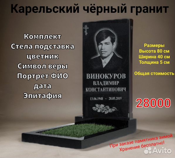 Памятники, ограды, благоустройство могил