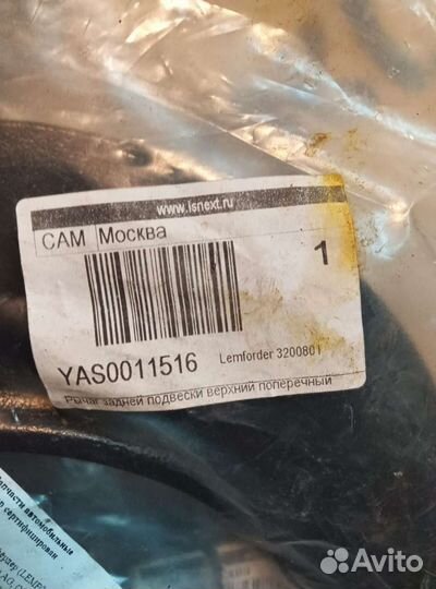 Рычаг Lemforder 32008 01 задний Ford/mazda