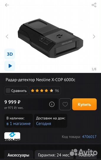 Радар детектор neoline X-COP 6000c