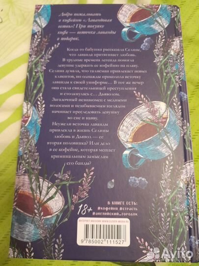 Лавандовая ветвь Хелена Хейл