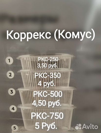 Контейнер (коррекс)