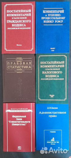 Юридические книги