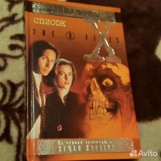 Книга Секретные материалы 