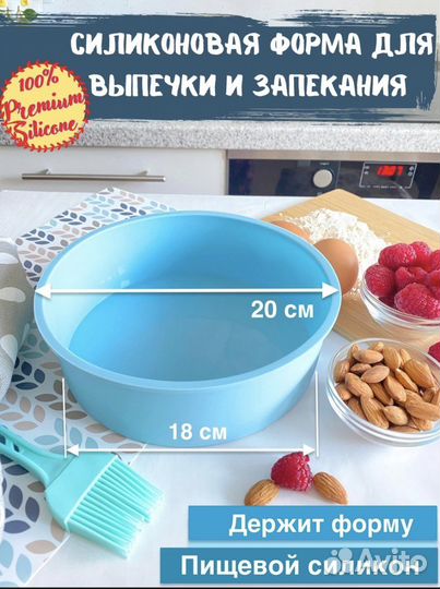 Форма силиконовая для запекания 18 см