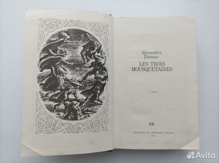 Три мушкетера. На английском языке.А.Дюма
