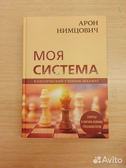 Книга по шахматам