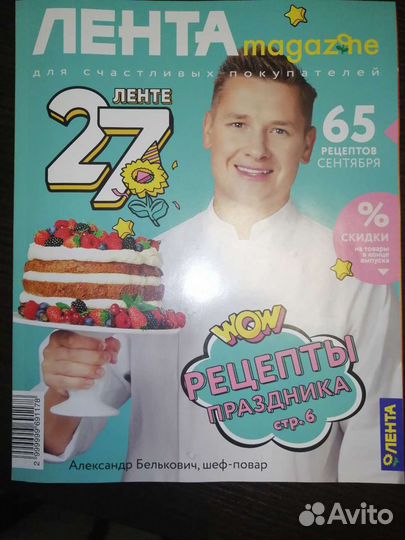 Журналы Лента magazine