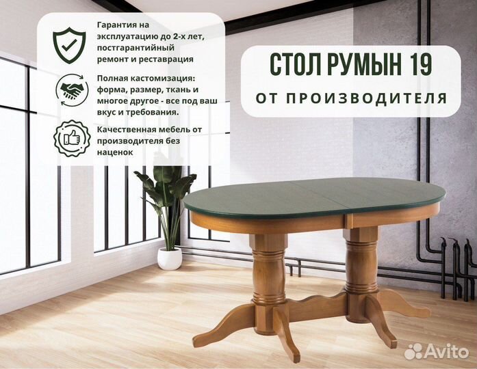 Большой обеденный стол