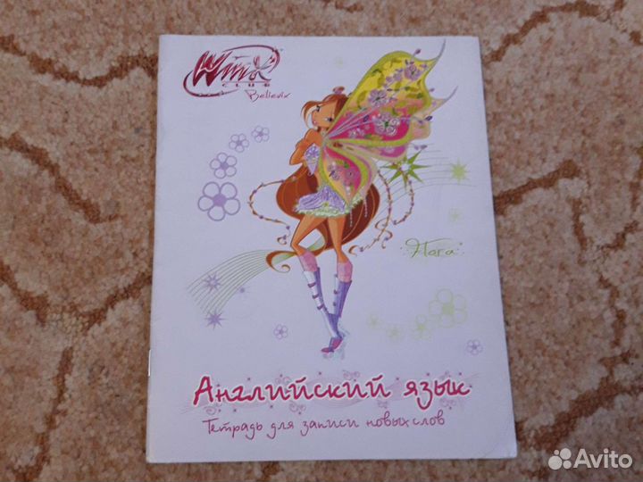 Словарик Winx
