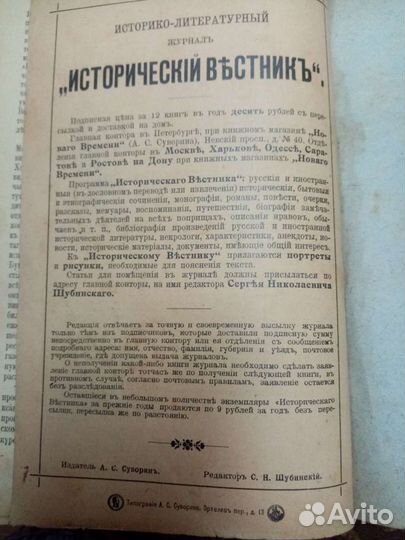 Лермонтов и Антикварные журналы