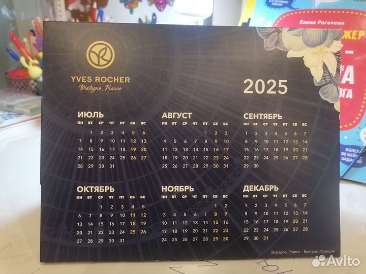 Календарь ив Роше 2025